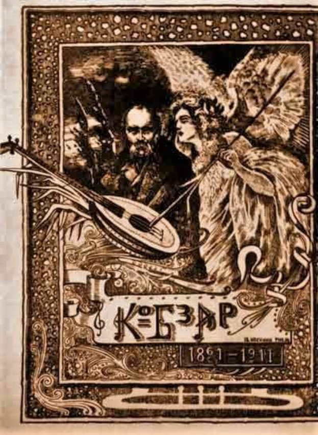 Ein altes Illustration eines Buchumschlags mit dem Titel "Die Musik der russischen Revolution", der einen Mann in einem weißen Gewand zeigt, der ein Saiteninstrument spielt, und eine Frau in einem langen Kleid, die Blumen hält, eingerahmt von einem prunkvollen Rahmen gegen einen tiefblauen Nachthimmel mit Sternen.
