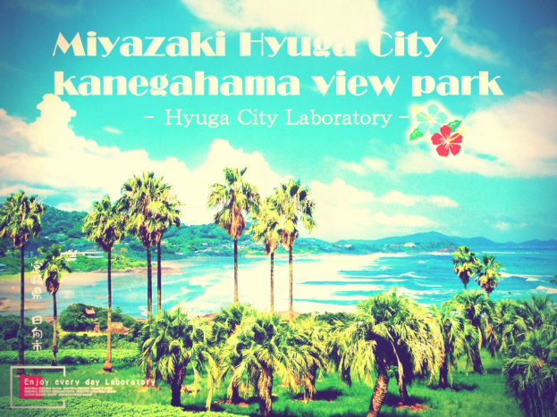 Ein Plakat für Miyazaki Hyuga City Kanegahama View Park mit grünem Gras, hohen Palmen, einem ruhigen Gewässer, sanften Hügeln und einem hellblauen Himmel mit weißen Wolken.